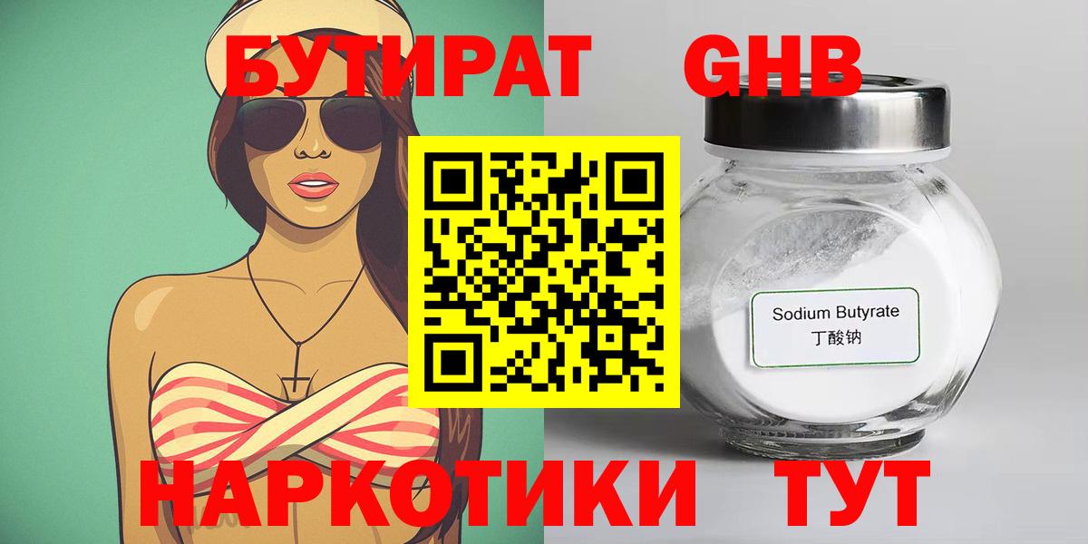 БУТИРАТ BDO  Вход с VPN  Белая Калитва 