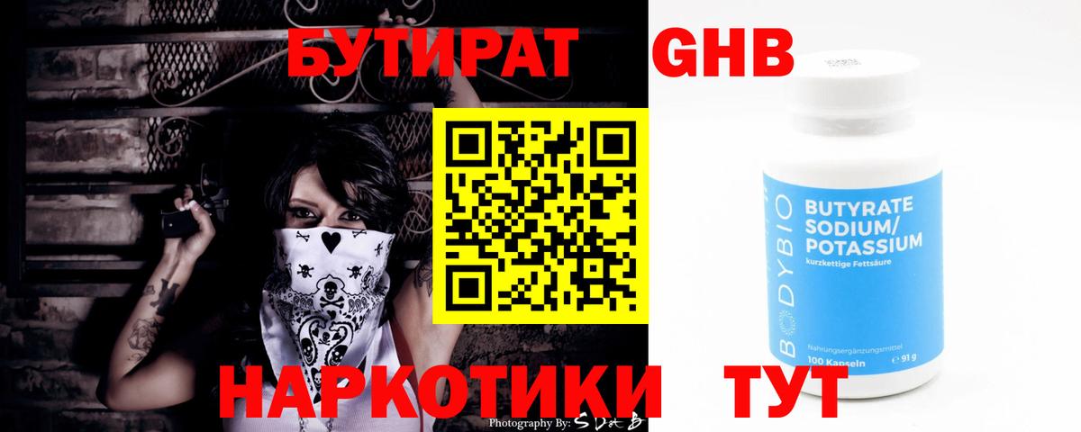 Бутират BDO Белая Калитва