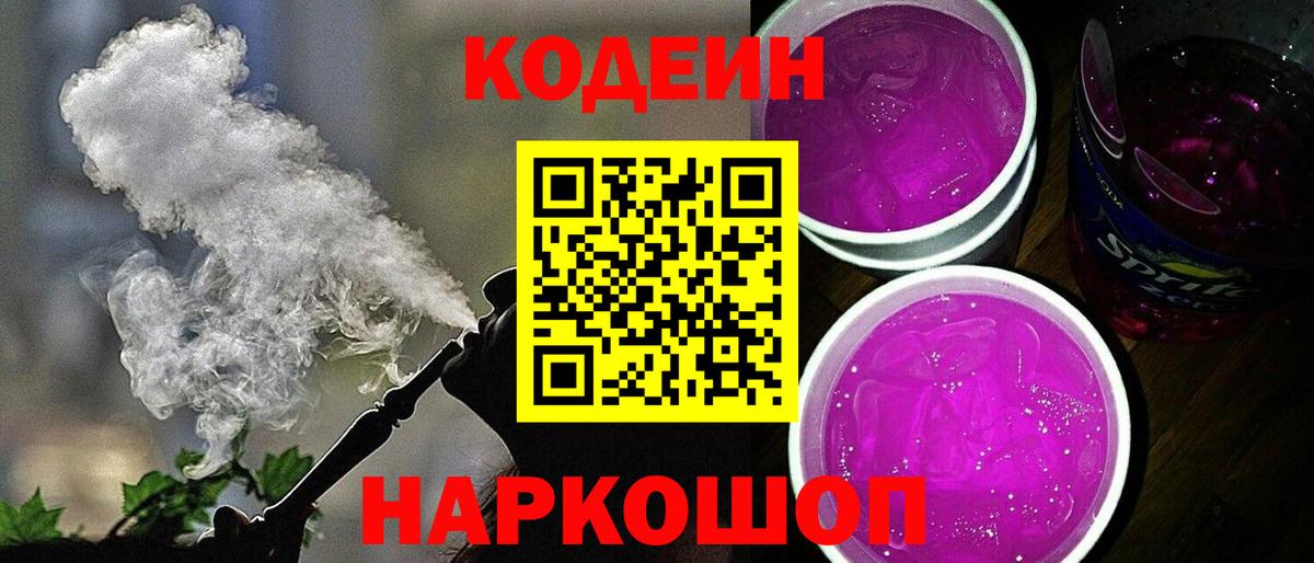 Кодеин напиток Lean (лин) Белая Калитва