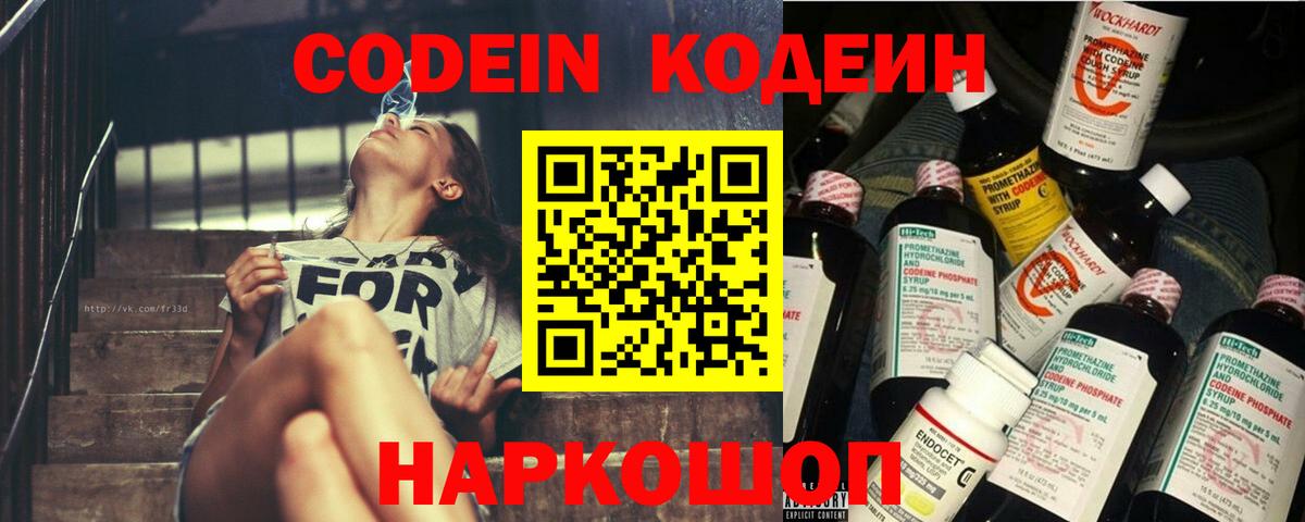 Кодеин напиток Lean (лин)  Вход с VPN  Codein Purple Drank  Белая Калитва 