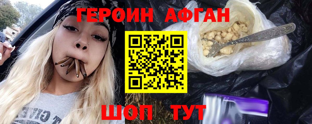ГЕРОИН Heroin Белая Калитва