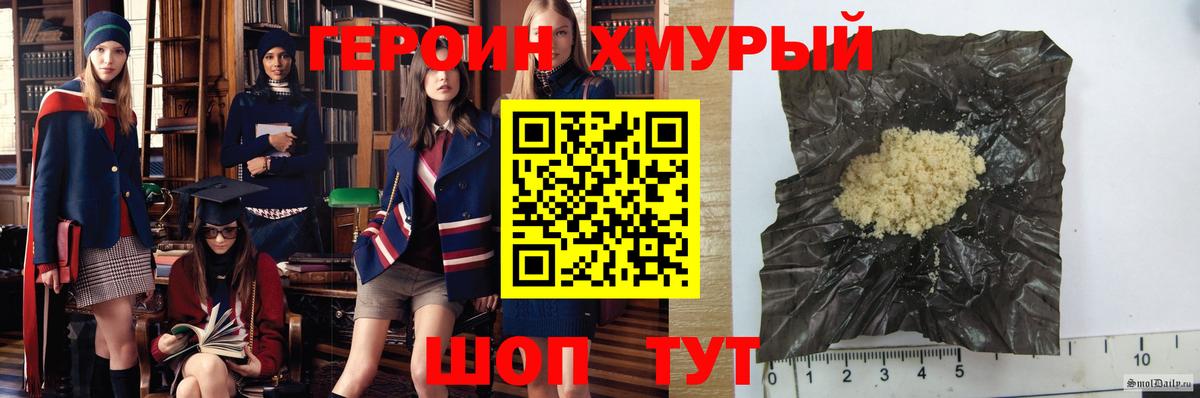 ГЕРОИН Heroin  Вход с VPN  Белая Калитва 