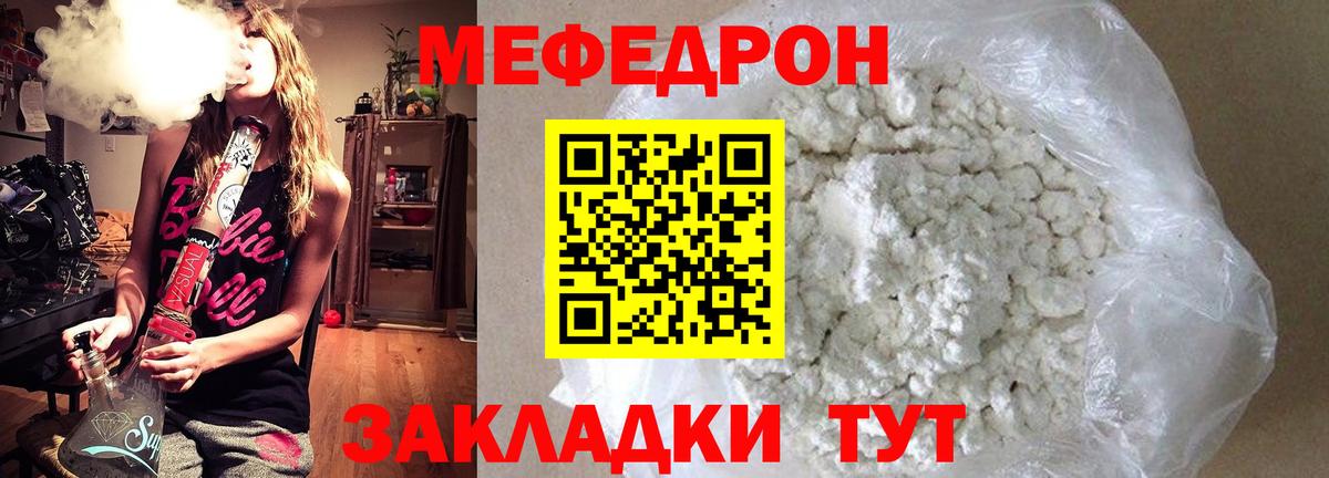 Белая Калитва  МЯУ-МЯУ mephedrone  Вход с VPN  Меф мука 